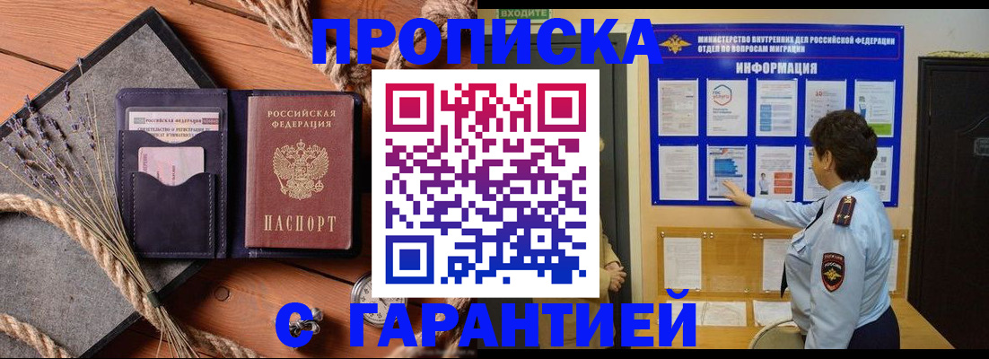 временная регистрация в Саянске