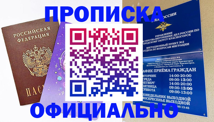 временная регистрация собственник в Саянске