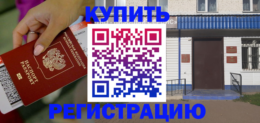 временная регистрация поиск в Саянске