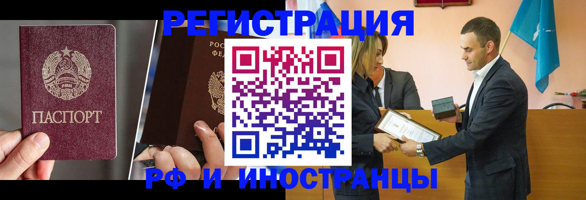 прописка для работы в Саянске